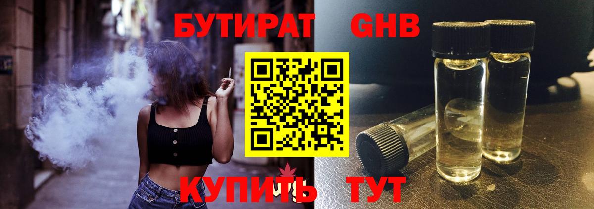 Бутират оксана Отрадное