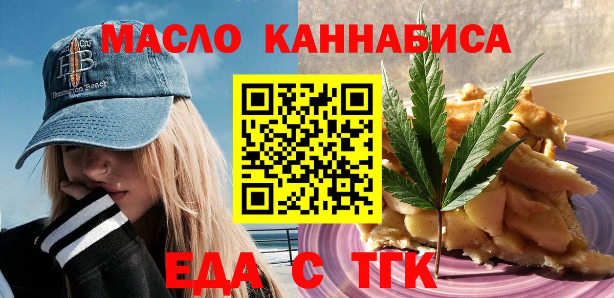 Cannafood марихуана Отрадное