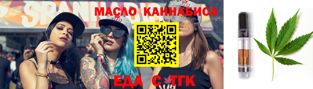 Отрадное  Еда ТГК марихуана  Вход с VPN 