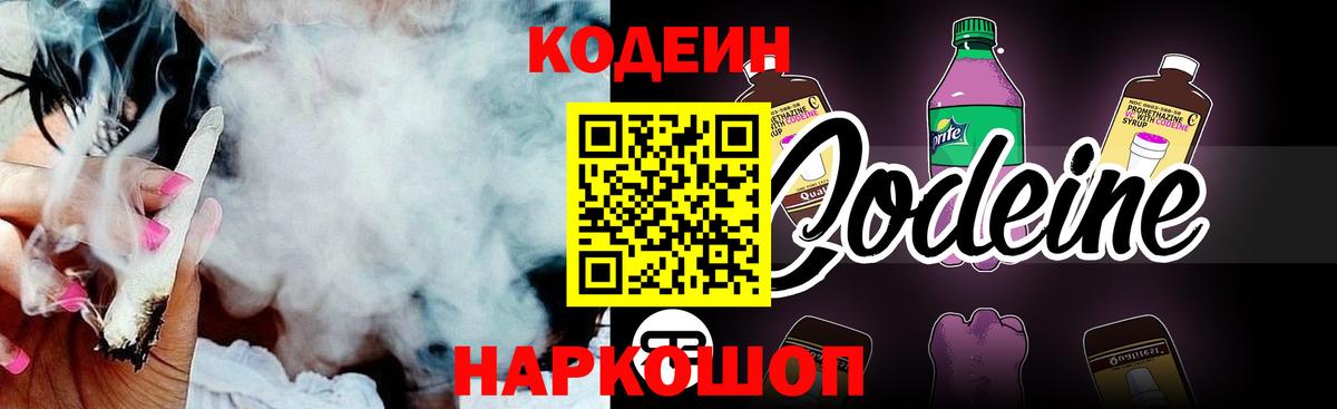 Кодеиновый сироп Lean Purple Drank Отрадное
