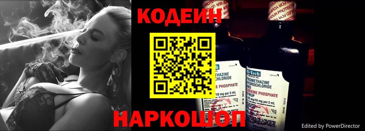 Codein напиток Lean (лин)  Codein напиток Lean (лин)  Отрадное  Вход с VPN 