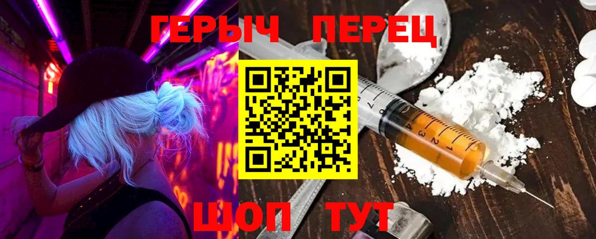 Героин  Вход с VPN  Отрадное  Героин Heroin 