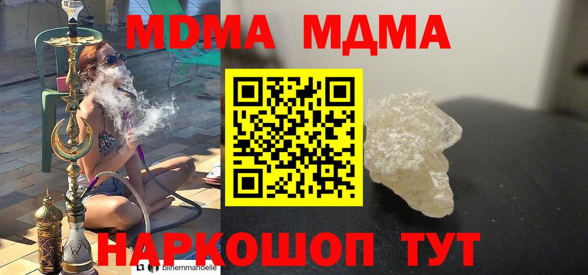 МДМА молли  Вход с VPN  МДМА кристаллы  МДМА  Отрадное 