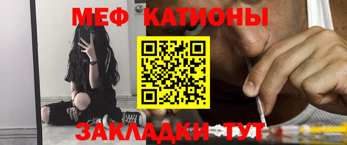 Меф мяу мяу кристаллы Отрадное