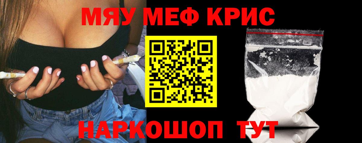 Мефедрон  Мефедрон мяу мяу  Вход с VPN  Отрадное 