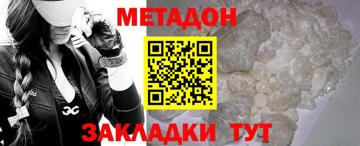 МЕТАДОН methadone Отрадное